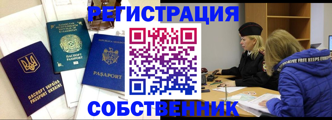 временная регистрация для школы в Киреевске