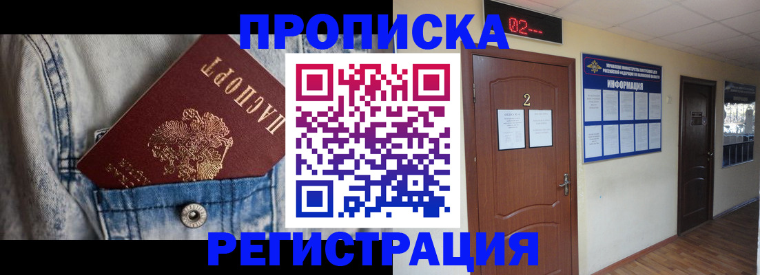 прописка ребенка в Киреевске